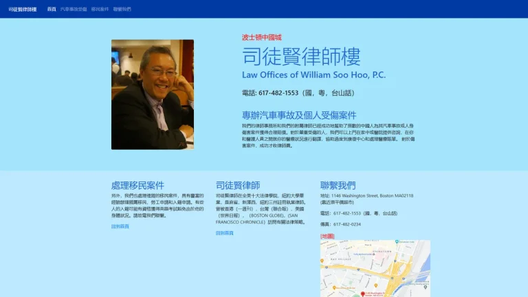Law Offices of William Soo Hoo, P.C. - Boston, MA - Attorney in Boston