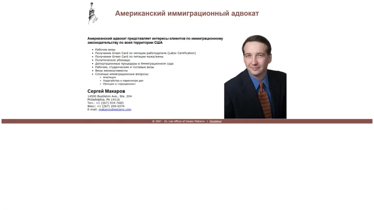 Law Offices of Sergey Makarov - Philadelphia, PA - Attorney in Philadelphia