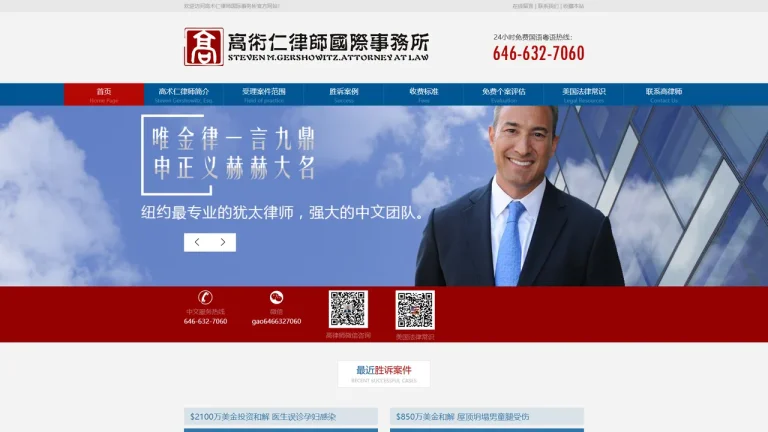 Law Offices of Shu Ren Gao, P.C. - NYC, New York - Attorney in New York City