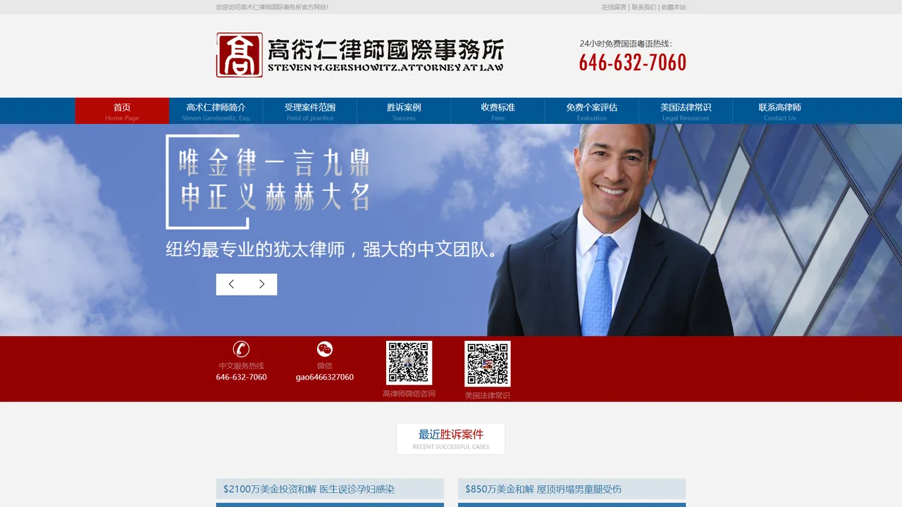 Law Offices of Shu Ren Gao, P.C. - NYC, New York office in New York City, New York